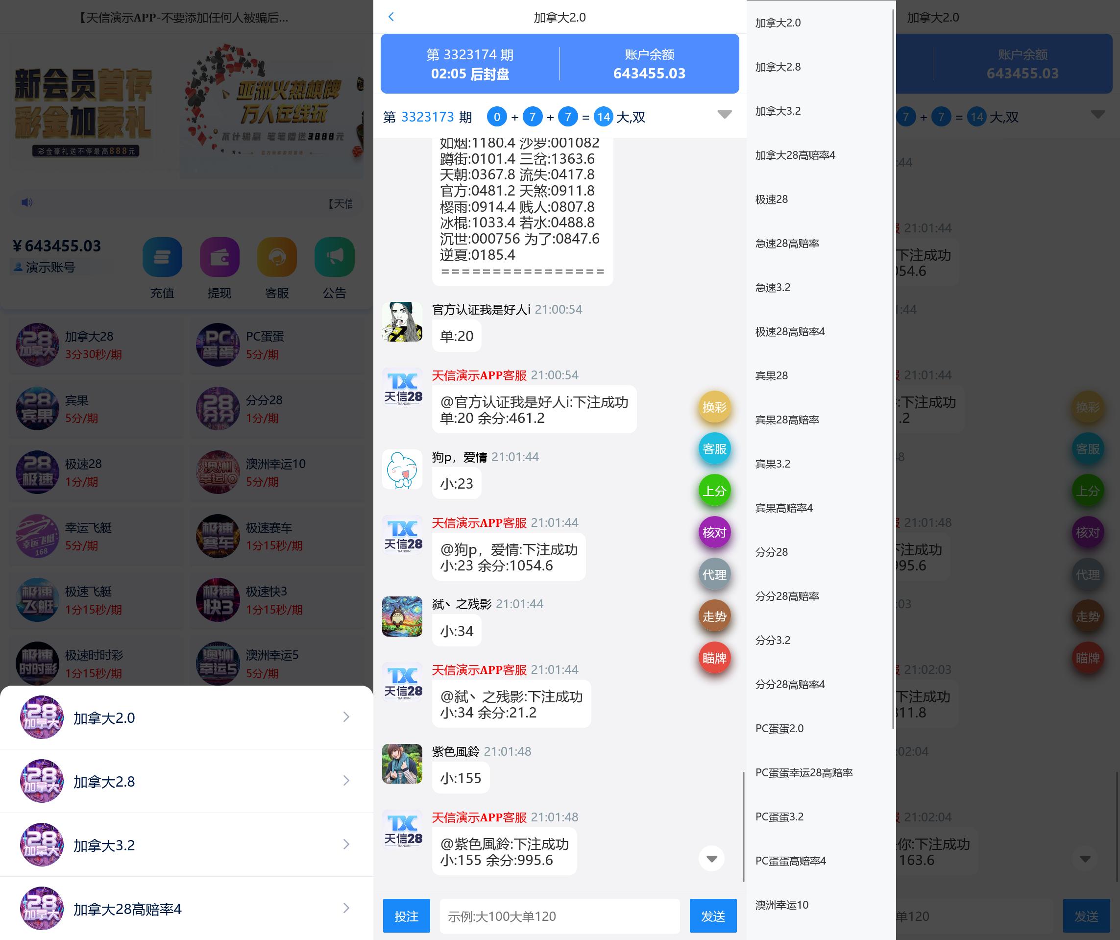 图片[5]-天信28彩票程序/主控和被控端/可打包双端APP/后台可手动开奖+搭建教程-七喜精品源码网