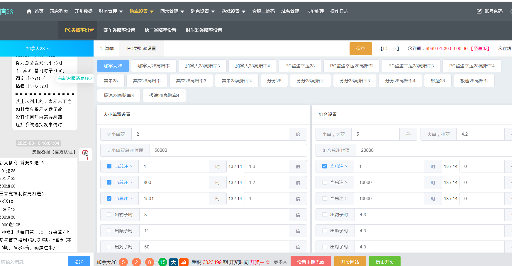 图片[13]-天信28彩票程序/主控和被控端/可打包双端APP/后台可手动开奖+搭建教程-七喜精品源码网