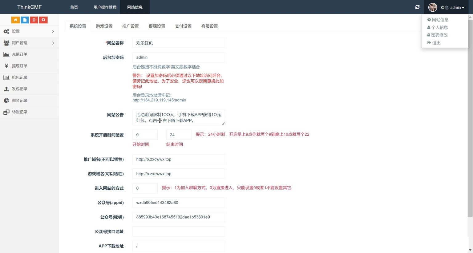 图片[5]-H5欢乐红包多雷版源码+聊天室+注册登录版+搭建教程+运营接单版-七喜精品源码网