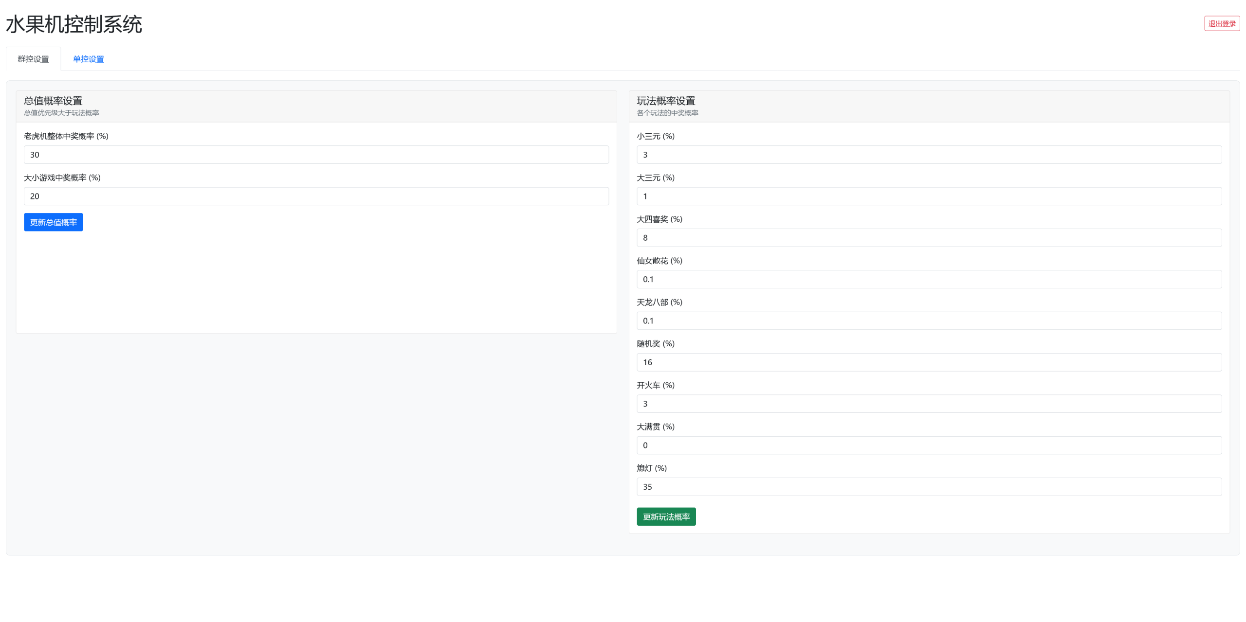 图片[5]-最新H5欢乐水果机源码+注册登录版+外链客服+易支付+USDT支付+推广二维码+独立控制系统+自定义充值比例-七喜精品源码网