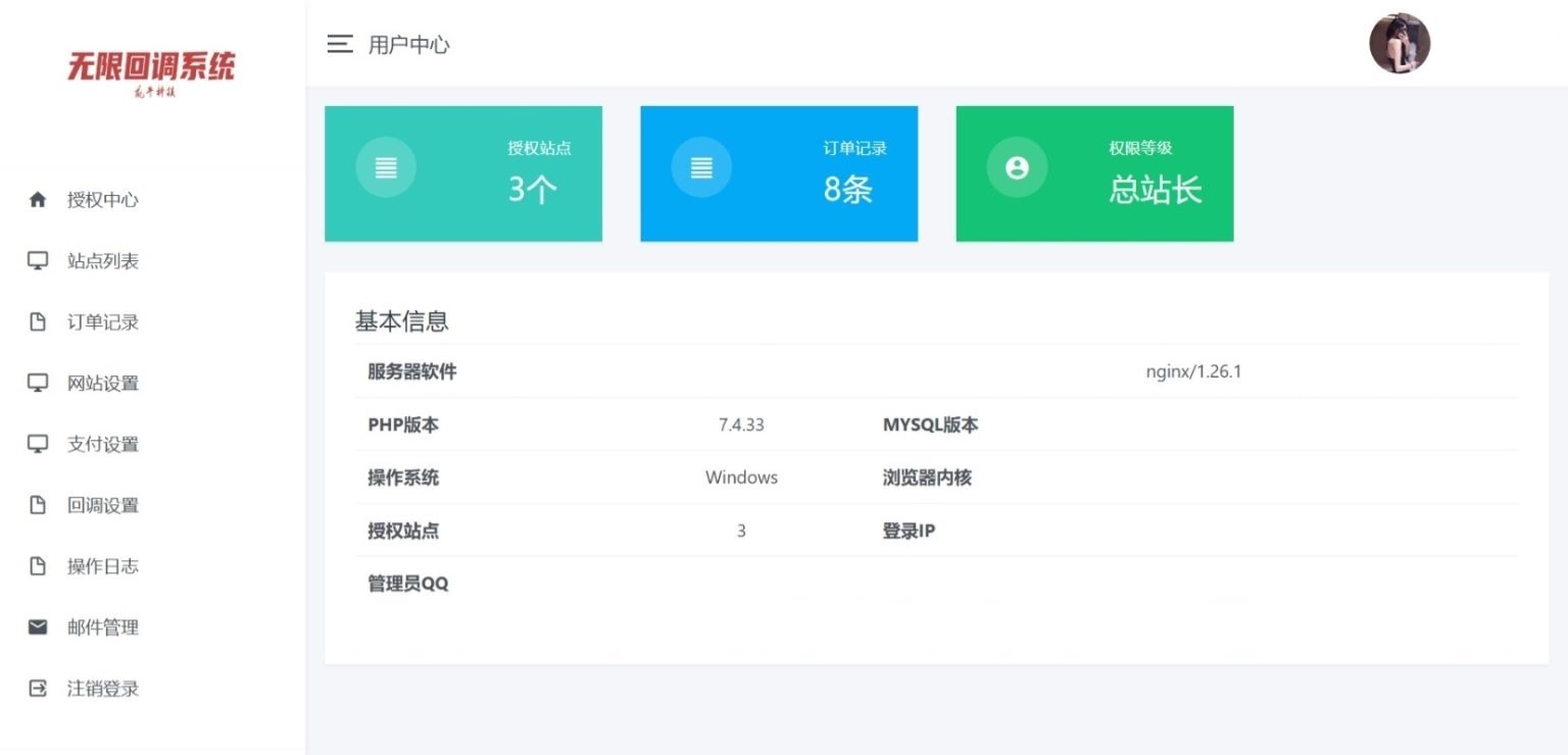图片[3]-2026最新公众号无限回调系统源码+搭建教程-七喜精品源码网