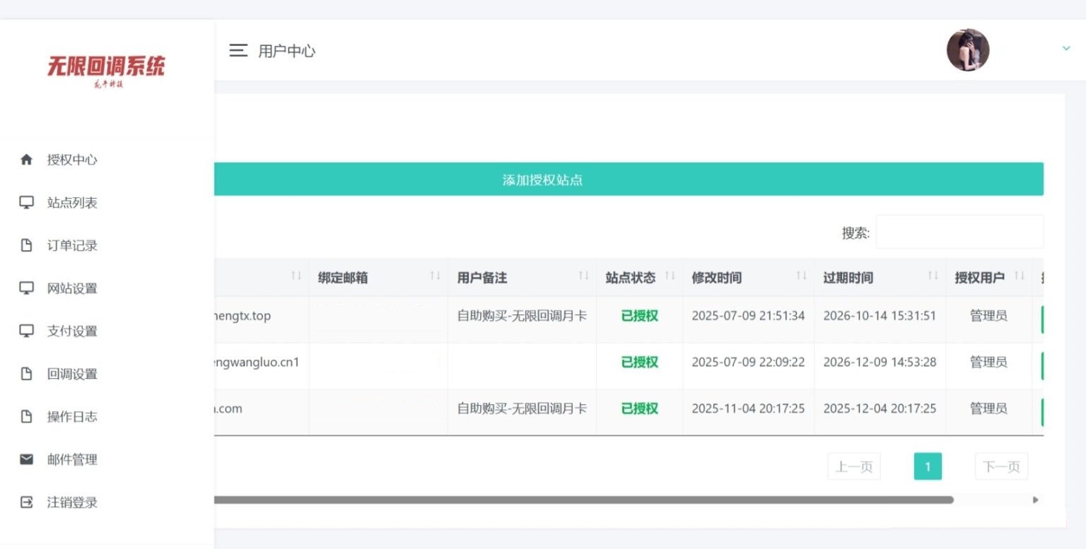 图片[4]-2026最新公众号无限回调系统源码+搭建教程-七喜精品源码网