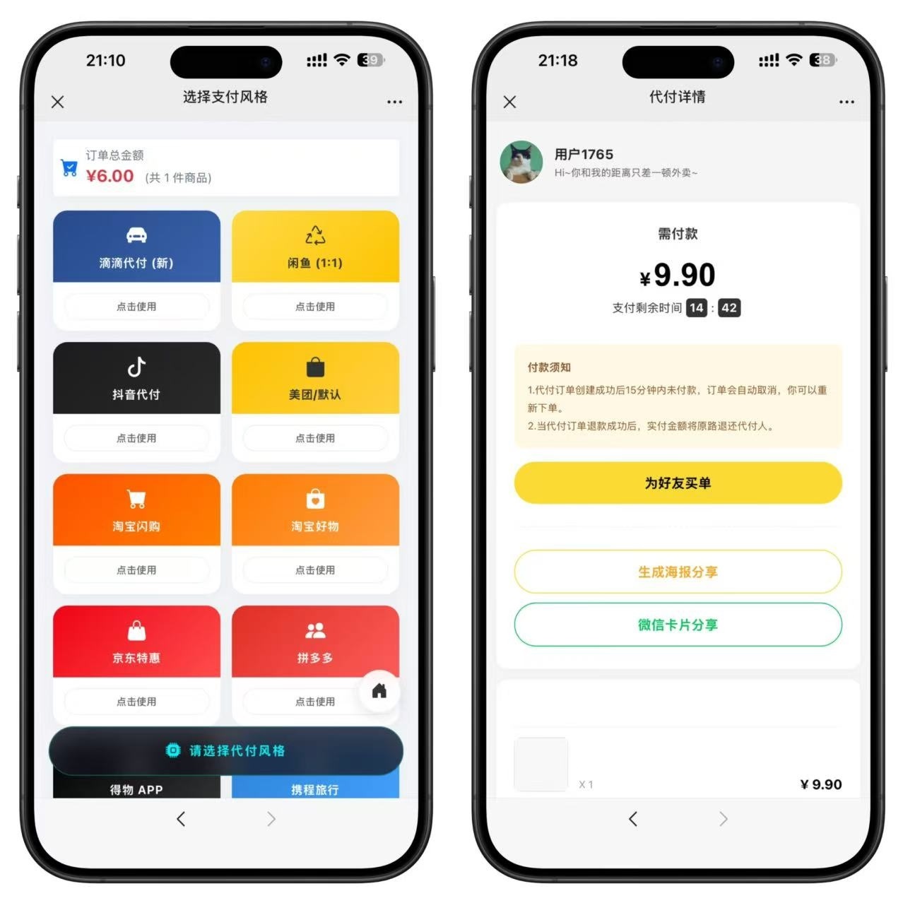 2026最新美团代付十四合一模板源码+支持易支付、码支付、微信官方支付+搭建教程+运营接单版-七喜精品源码网