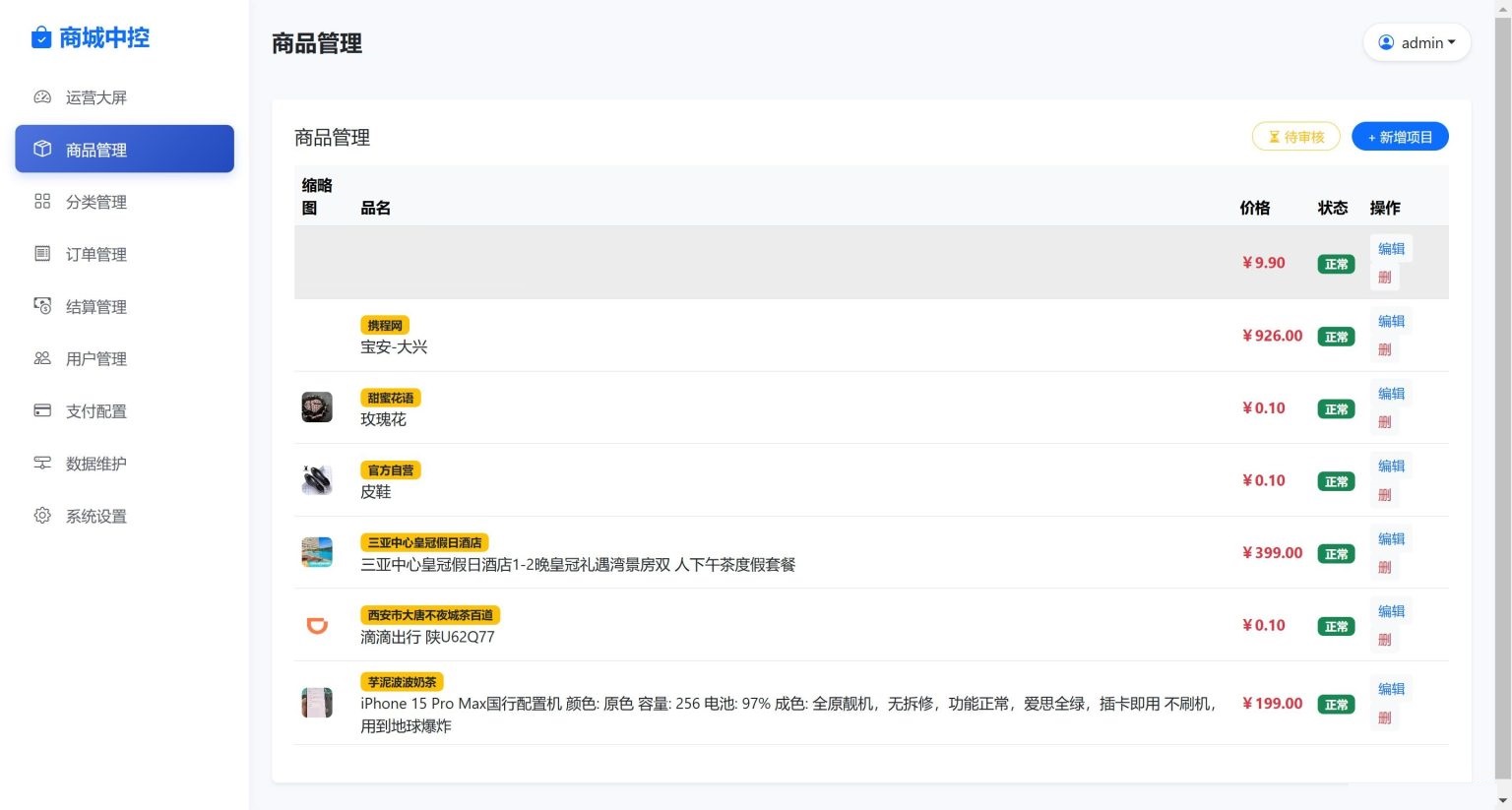 图片[6]-2026最新美团代付十四合一模板源码+支持易支付、码支付、微信官方支付+搭建教程+运营接单版-七喜精品源码网