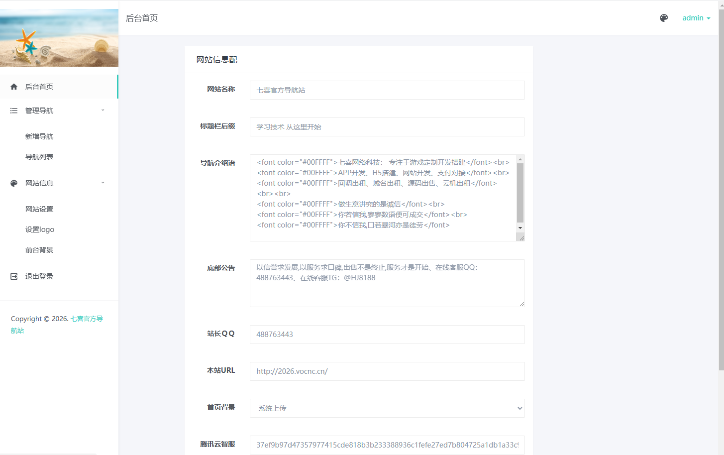 图片[7]-2026最新二次开发网站导航源码+带后台版本+搭建教程-七喜精品源码网