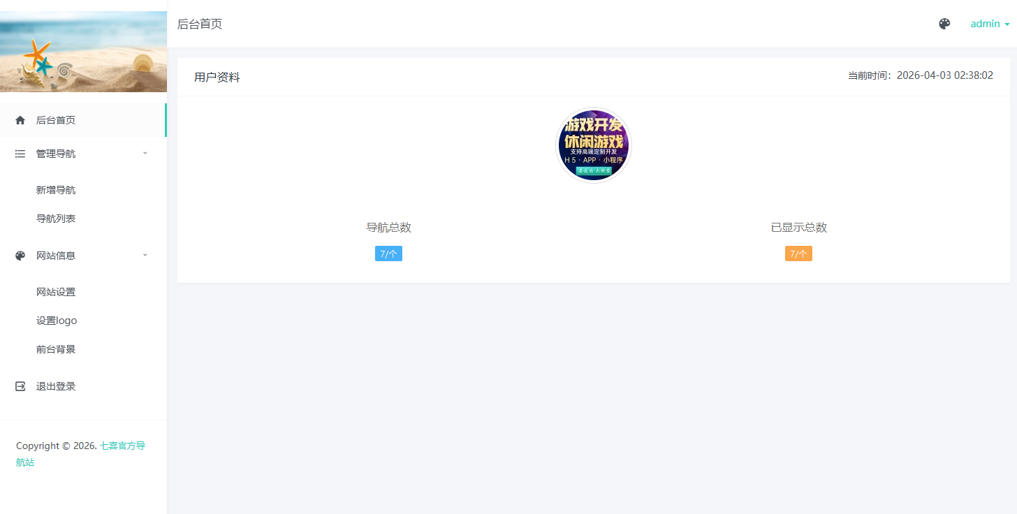 图片[4]-2026最新二次开发网站导航源码+带后台版本+搭建教程-七喜精品源码网