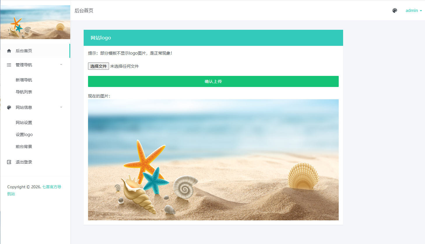 图片[3]-2026最新二次开发网站导航源码+带后台版本+搭建教程-七喜精品源码网