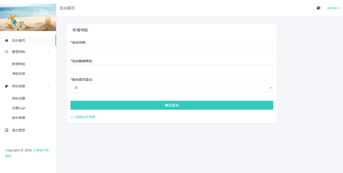 图片[6]-2026最新二次开发网站导航源码+带后台版本+搭建教程-七喜精品源码网