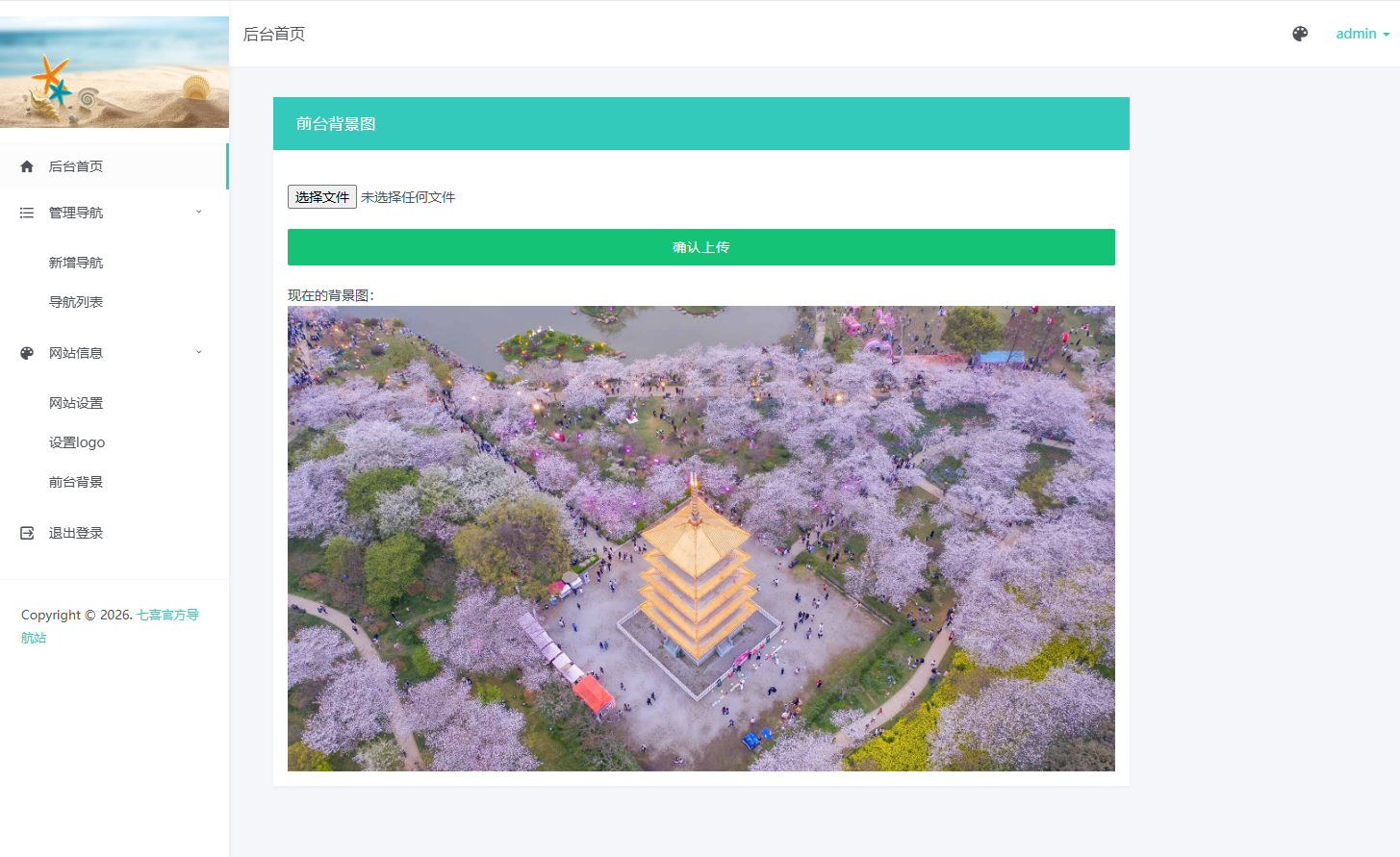 图片[2]-2026最新二次开发网站导航源码+带后台版本+搭建教程-七喜精品源码网