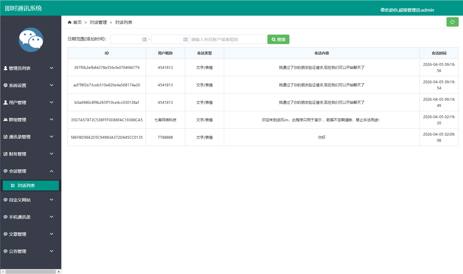 图片[5]-uniapp版即时通讯软件 IM社交交友聊天系统 语音视频通话双端APP 聊天交友APP源码 （含搭建教程）-七喜精品源码网