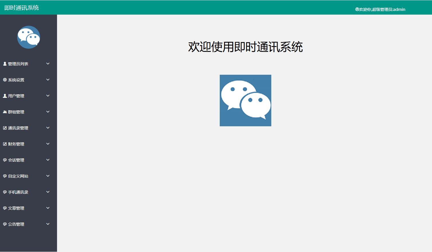 图片[6]-uniapp版即时通讯软件 IM社交交友聊天系统 语音视频通话双端APP 聊天交友APP源码 （含搭建教程）-七喜精品源码网