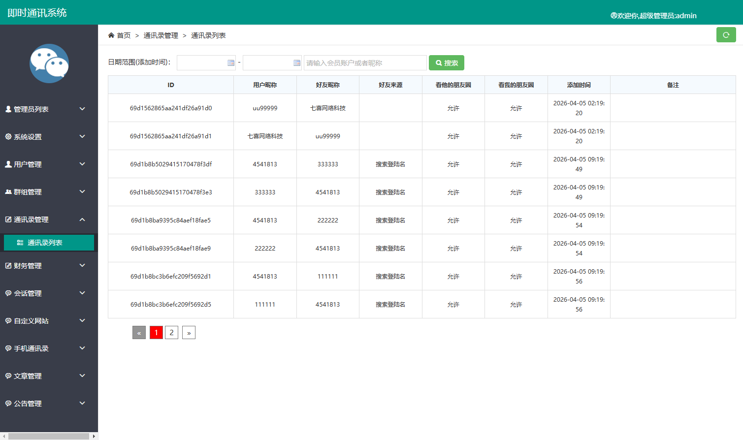 图片[8]-uniapp版即时通讯软件 IM社交交友聊天系统 语音视频通话双端APP 聊天交友APP源码 （含搭建教程）-七喜精品源码网