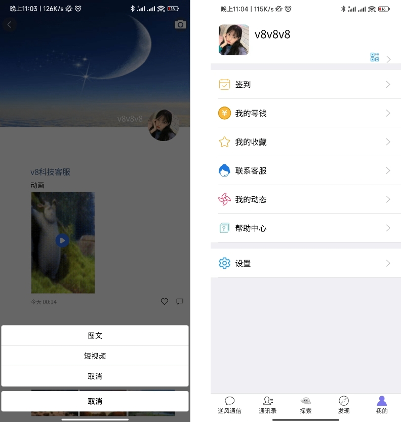 图片[4]-uniapp版即时通讯软件 IM社交交友聊天系统 语音视频通话双端APP 聊天交友APP源码 （含搭建教程）-七喜精品源码网