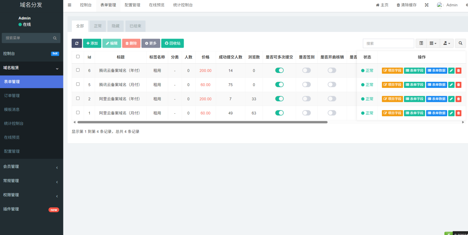 图片[3]-二级域名分发小程序源码+支持全自动解析+到期自动删除解析+文字搭建教程-七喜精品源码网