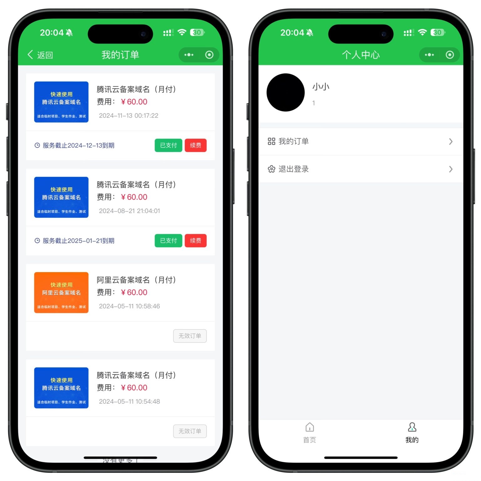 图片[2]-二级域名分发小程序源码+支持全自动解析+到期自动删除解析+文字搭建教程-七喜精品源码网