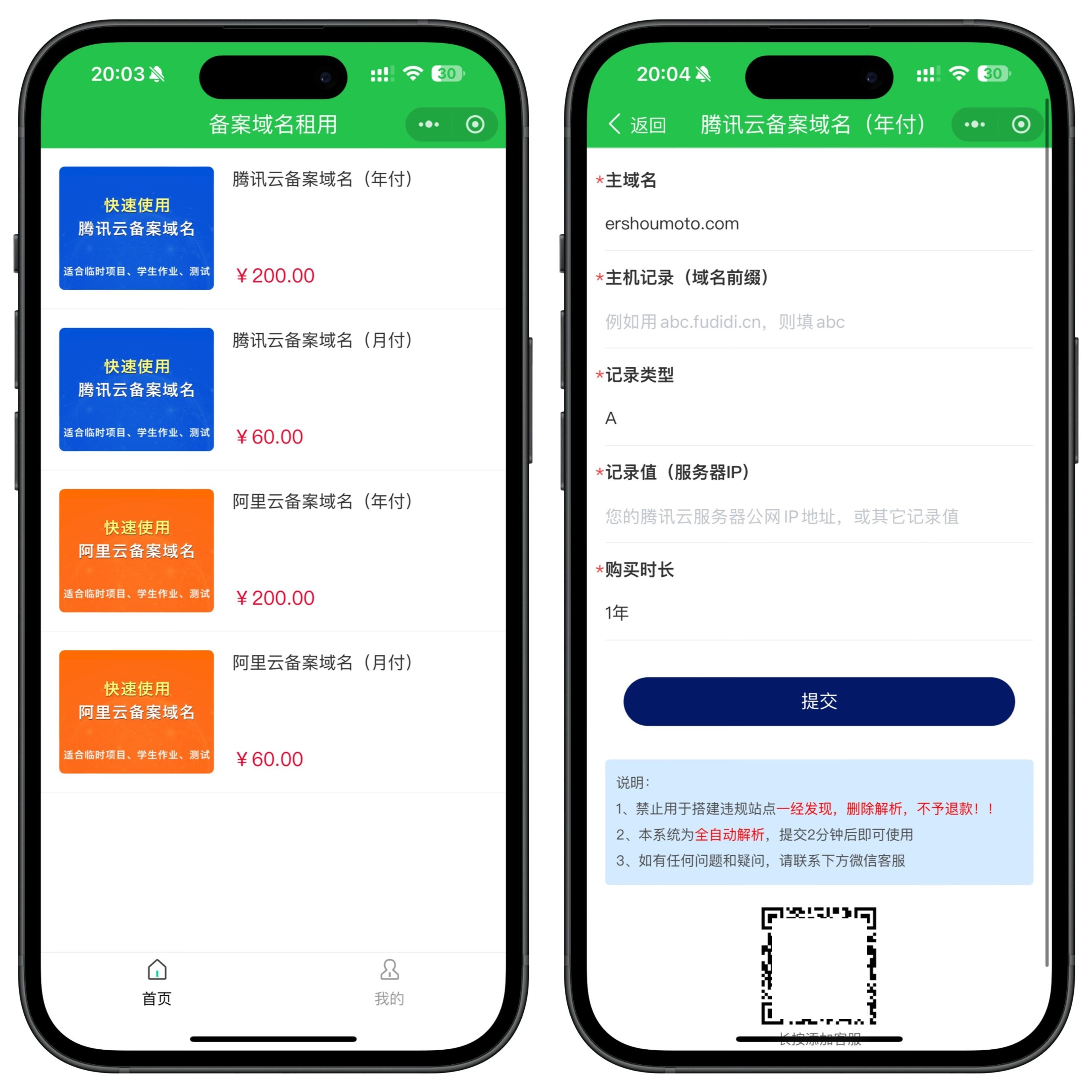 二级域名分发小程序源码+支持全自动解析+到期自动删除解析+文字搭建教程-七喜精品源码网