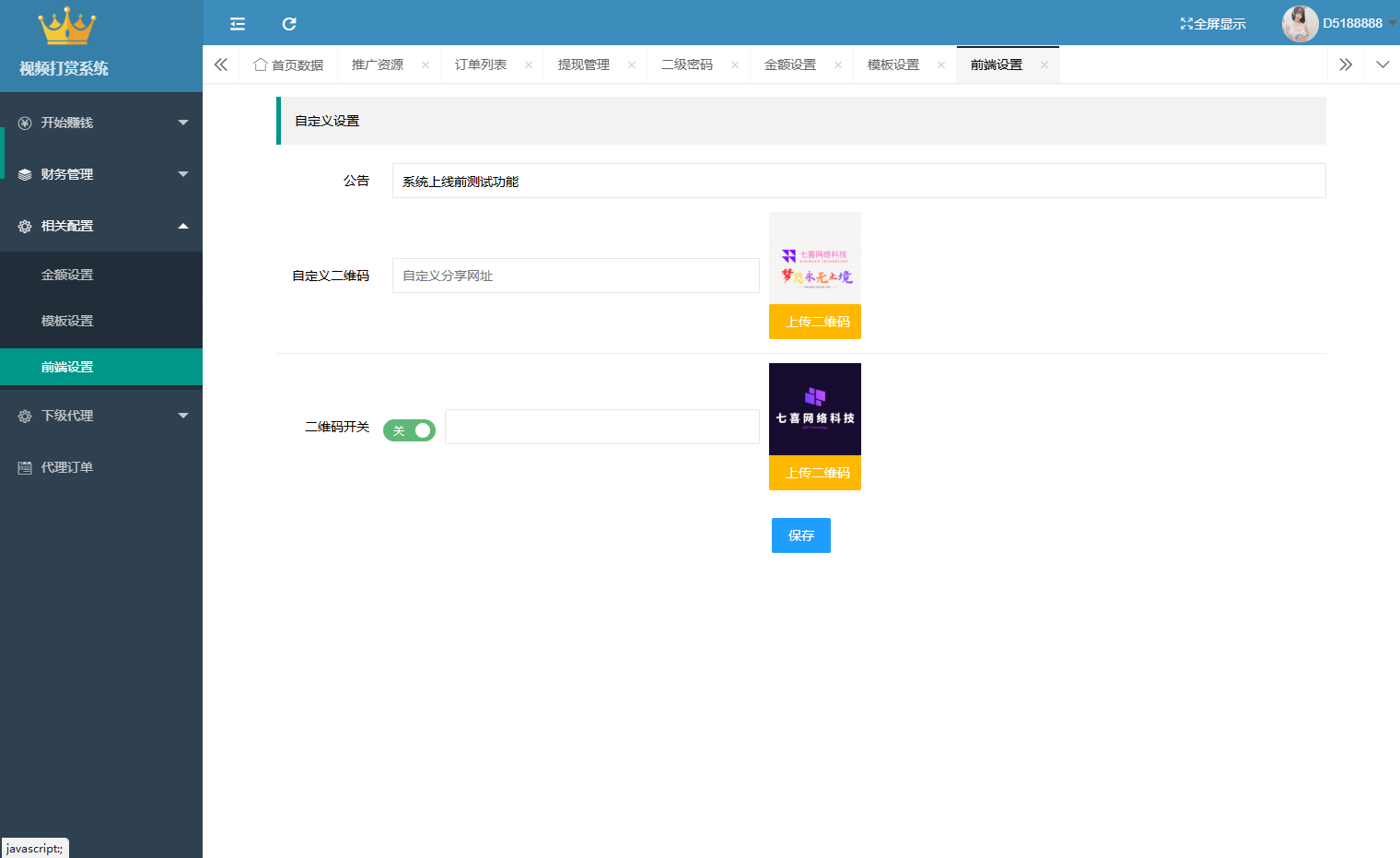 图片[7]-新版视频打赏源码+短链防封+前端四套模板+易支付接口+4K视频资源+搭建教程+接单运营版-七喜精品源码网