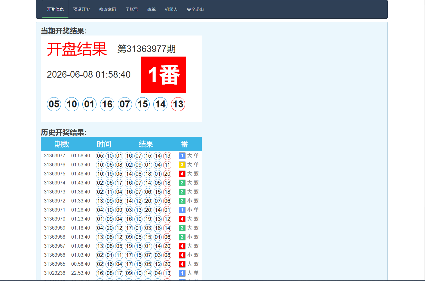 图片[2]-两广玩法/澳州8番摊源码+机器人+公众号版本+客服功能+搭建教程+站长亲测+运营接单版-七喜精品源码网