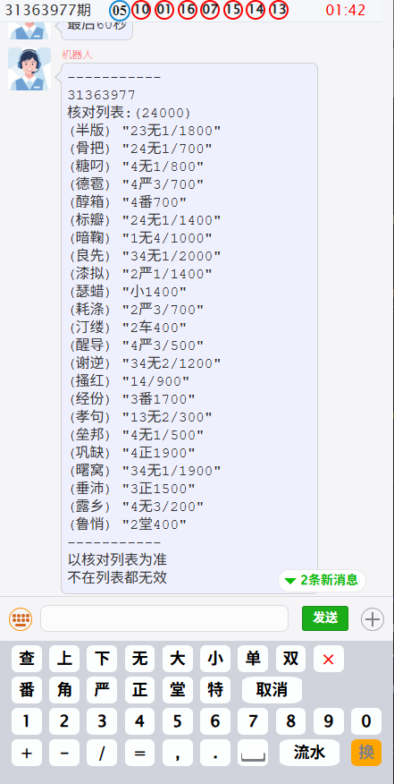 图片[7]-两广玩法/澳州8番摊源码+机器人+公众号版本+客服功能+搭建教程+站长亲测+运营接单版-七喜精品源码网