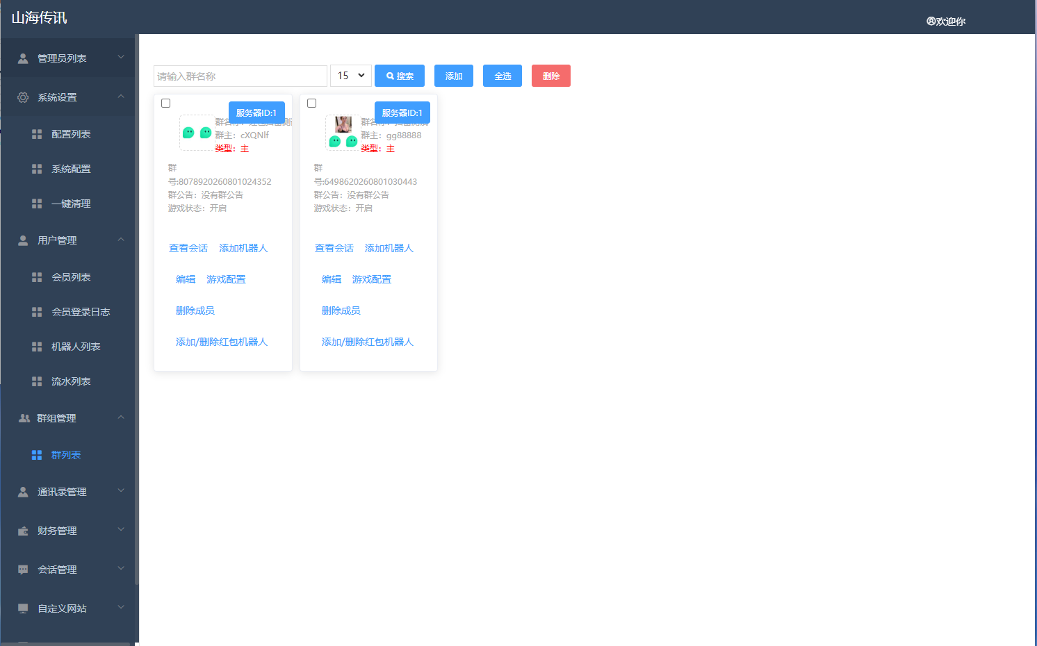 图片[20]-H5即时通讯红包扫雷系统+源代码可二次开发+红包信息推送+可打包双端APP+搭建教程-七喜精品源码网