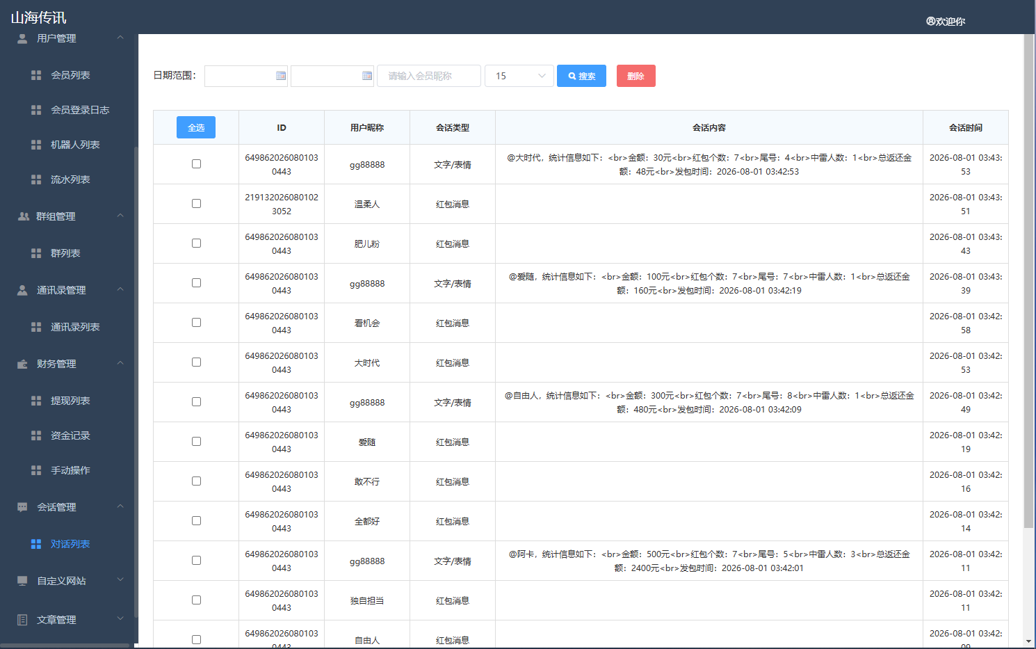 图片[23]-H5即时通讯红包扫雷系统+源代码可二次开发+红包信息推送+可打包双端APP+搭建教程-七喜精品源码网