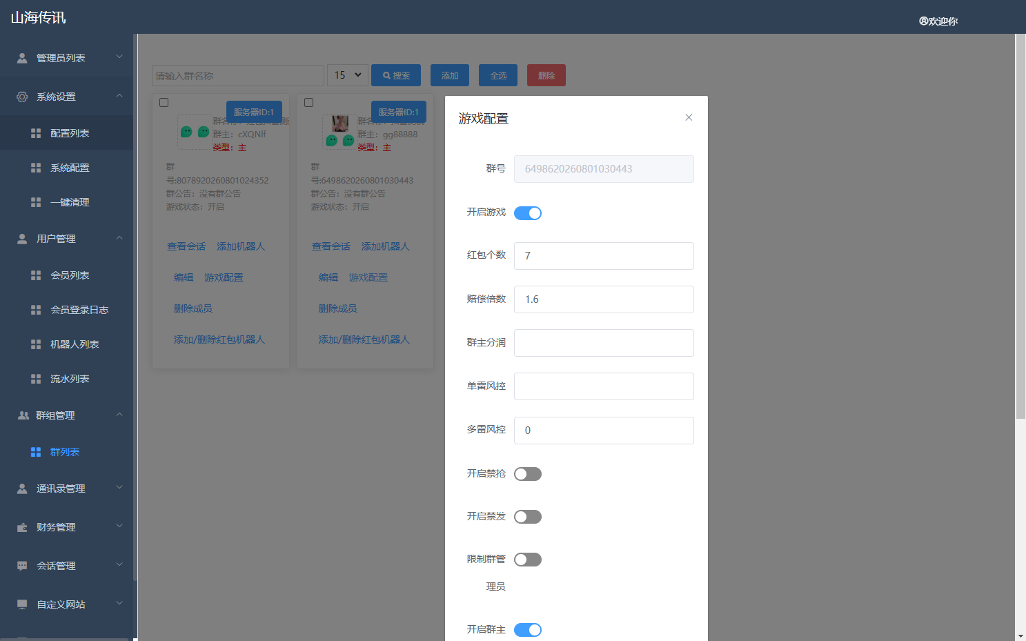 图片[19]-H5即时通讯红包扫雷系统+源代码可二次开发+红包信息推送+可打包双端APP+搭建教程-七喜精品源码网