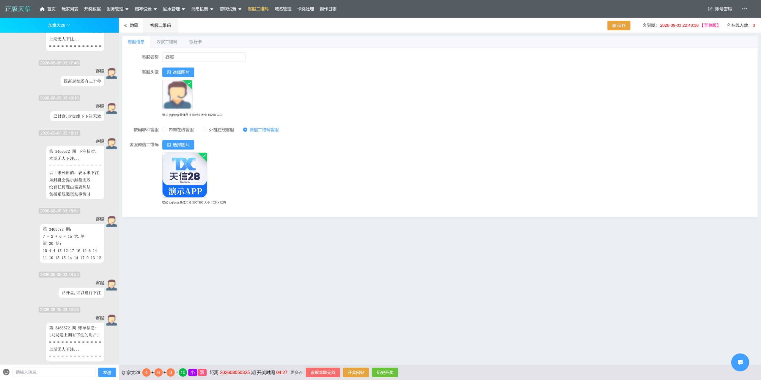 图片[14]-天信28彩票程序终极修复版+主控被控端+可打包双端APP+后台可手动开奖+重构开奖系统+搭建教程-七喜精品源码网