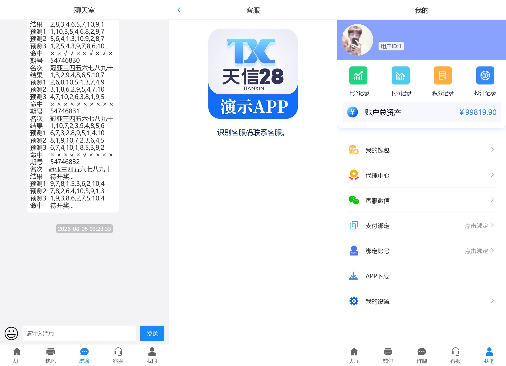 图片[2]-天信28彩票程序终极修复版+主控被控端+可打包双端APP+后台可手动开奖+重构开奖系统+搭建教程-七喜精品源码网