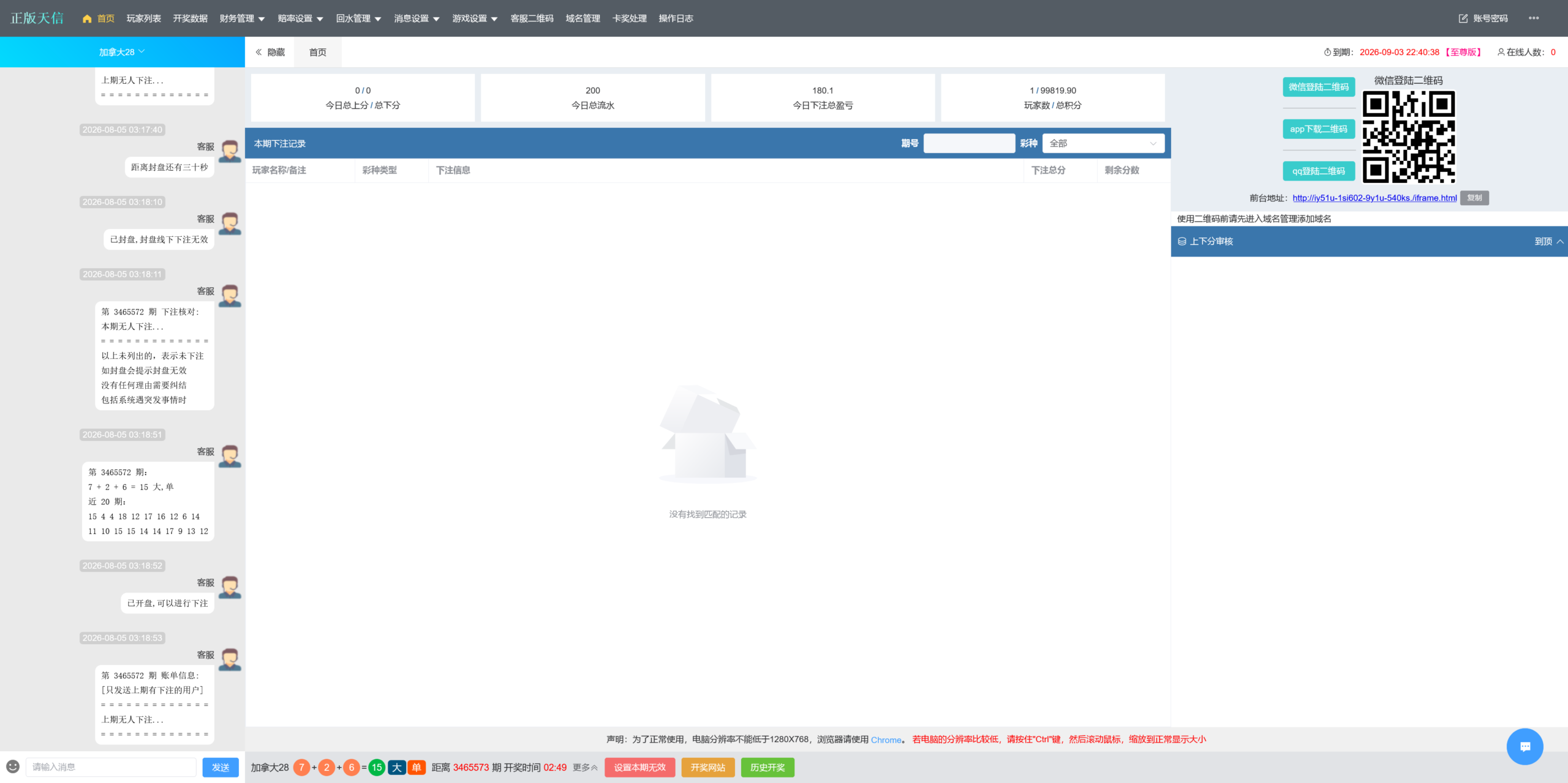 图片[5]-天信28彩票程序终极修复版+主控被控端+可打包双端APP+后台可手动开奖+重构开奖系统+搭建教程-七喜精品源码网